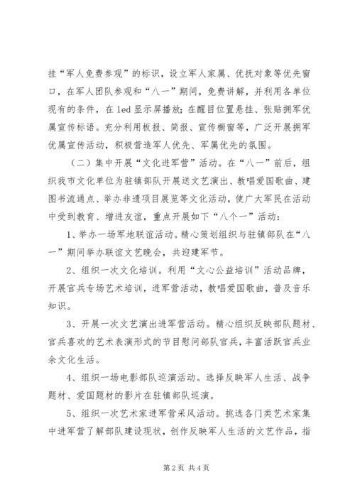 文广新局开展文化进军营活动计划.docx