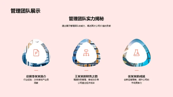 公司展望与投资者邀请