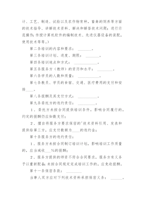 公司员工培训合同.docx