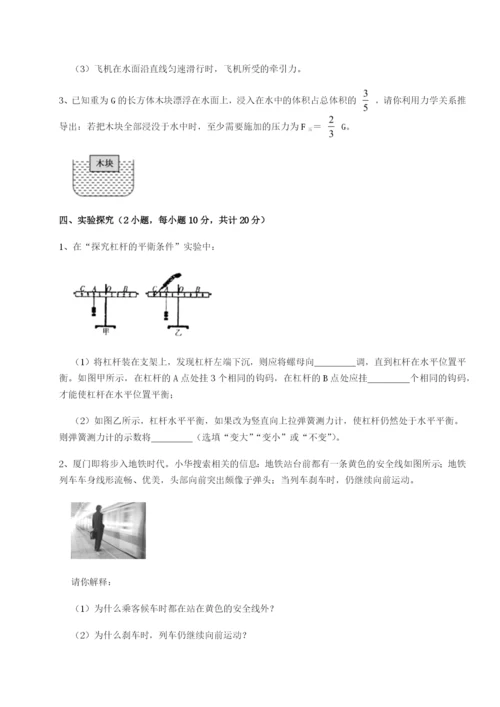 湖南长沙市实验中学物理八年级下册期末考试定向攻克A卷（详解版）.docx