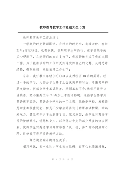 教师教育教学工作总结大全5篇.docx