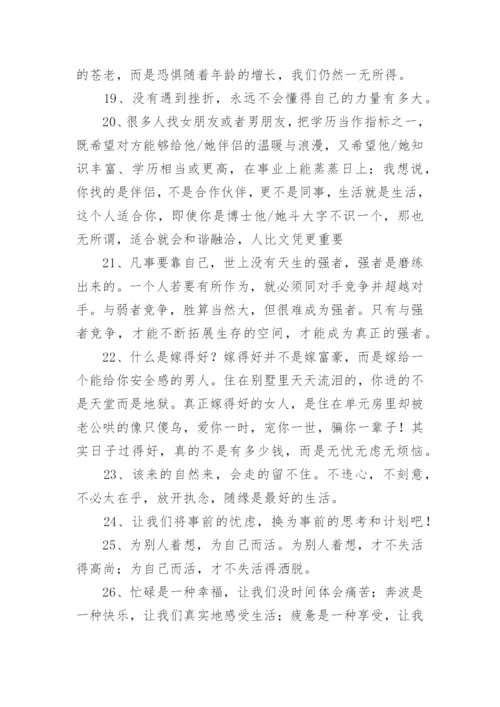 调整心态控制情绪句子.docx