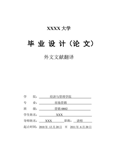 商业模式概述外文文献翻译
