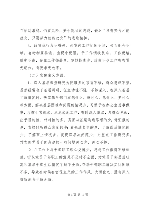 党支部专题组织生活会.docx