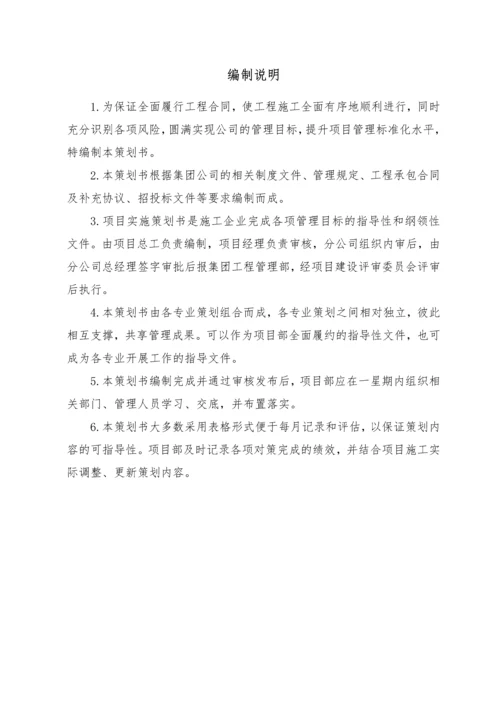 工程项目策划书(模板).docx