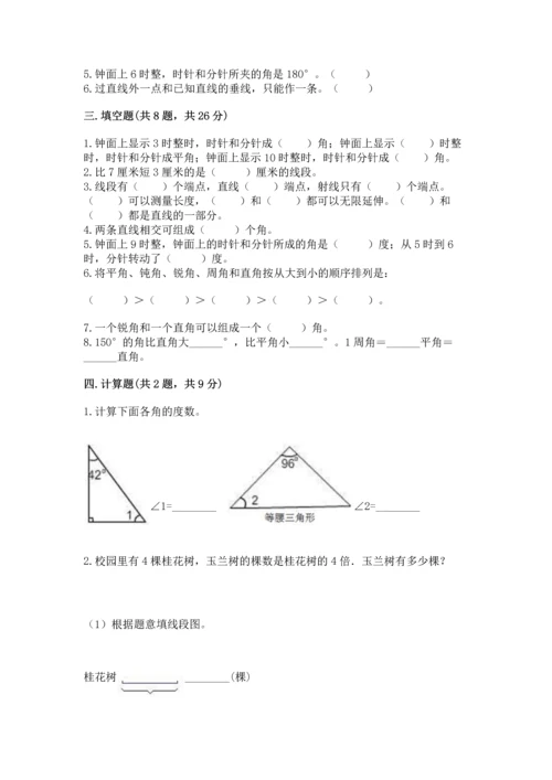 冀教版四年级上册数学第四单元 线和角 测试卷含答案（培优）.docx