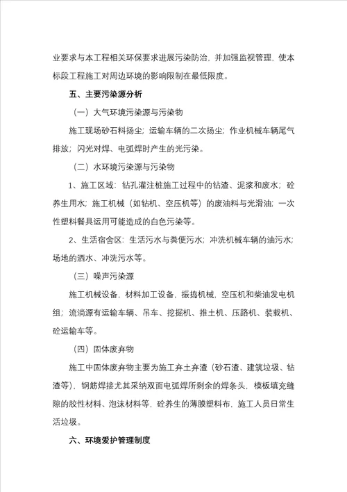 环水保专项施工方案