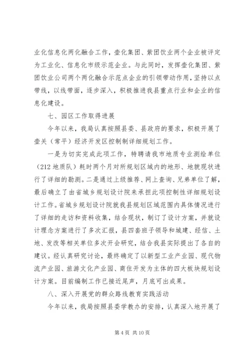 乡镇经济和信息化局工作总结.docx