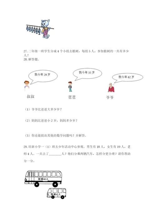 二年级上册数学解决问题100道(典型题)word版.docx