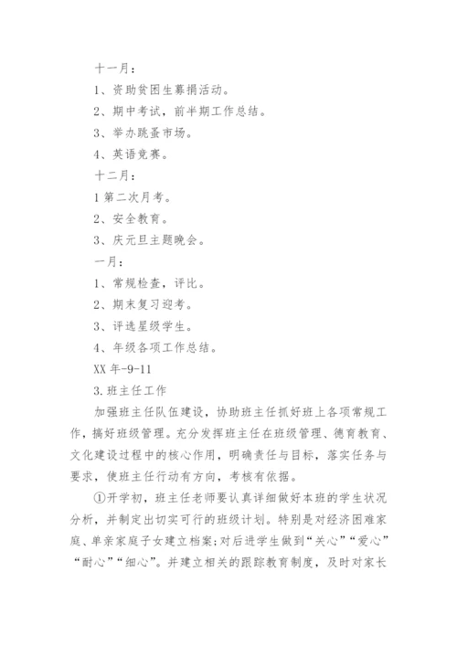 高二年级组第一学期工作计划.docx