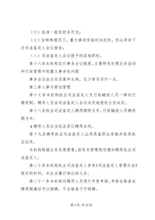 司法鉴定机构章程 (6).docx