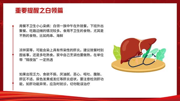全国爱肝日远离肝硬化肝脏病乙肝通用PPT模板