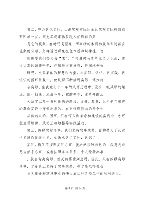 实事求是是我党思想路线的根本原则.docx