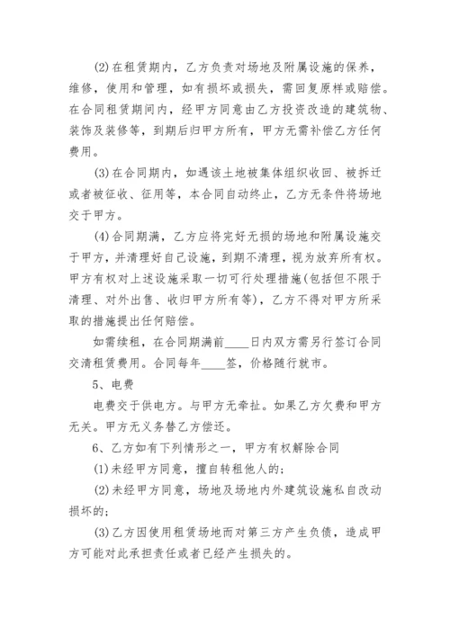 租赁场地协议书标准范文7篇.docx