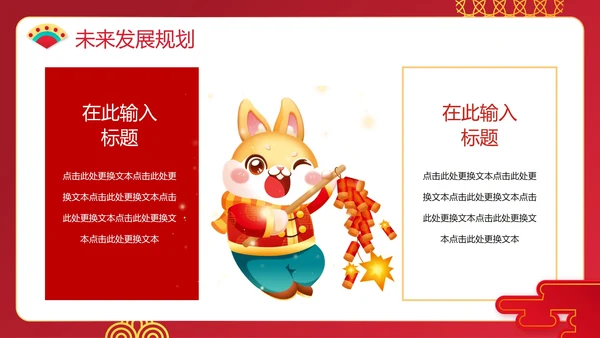 红色手绘新年年终工作汇报PPT模板