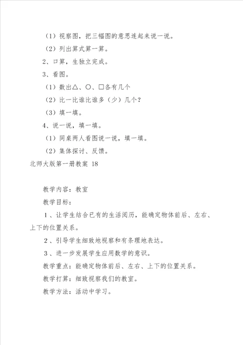 北师大版第一册教案7