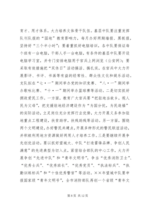 二五年全市消防部队政治工作意见.docx