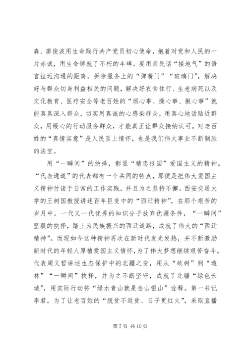 学习两会精神感想5篇 (3).docx