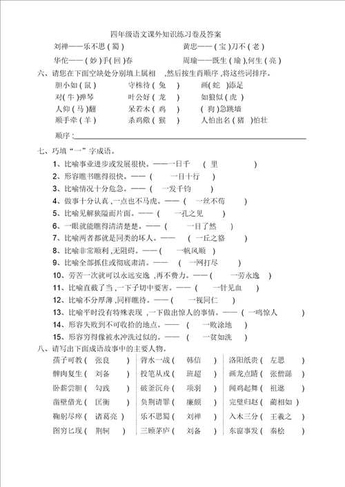 四年级语文课外知识练习卷及答案