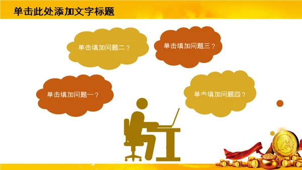 奢华金币贵金属金融理财通用PPT模板