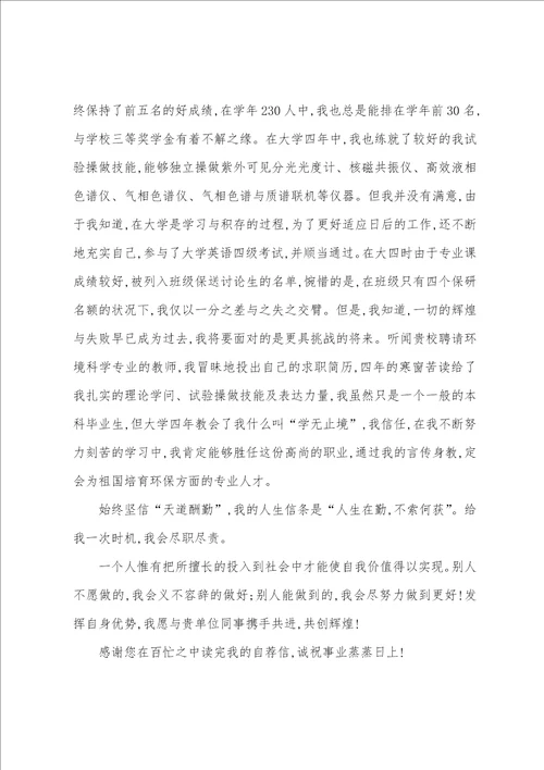 关于大学生个人求职自荐信5篇