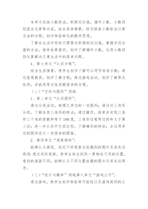 四年级数学教学工作总结_2.docx