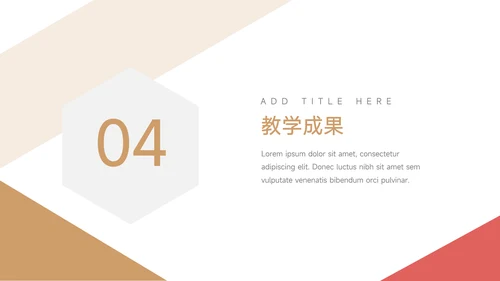 红金简洁大气教学设计模板PPT模板