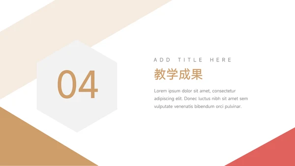 红金简洁大气教学设计模板PPT模板