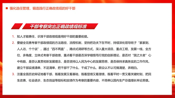 政绩观引领高质量发展PPT模板