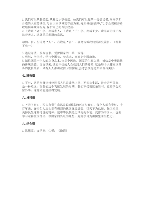 五年级上册道德与法治第四单元骄人祖先 灿烂文化测试卷含答案（综合题）.docx