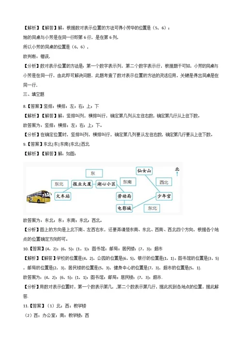 四年级上册数学单元测试-5.方向和位置 北京版（2014秋）（含解析）