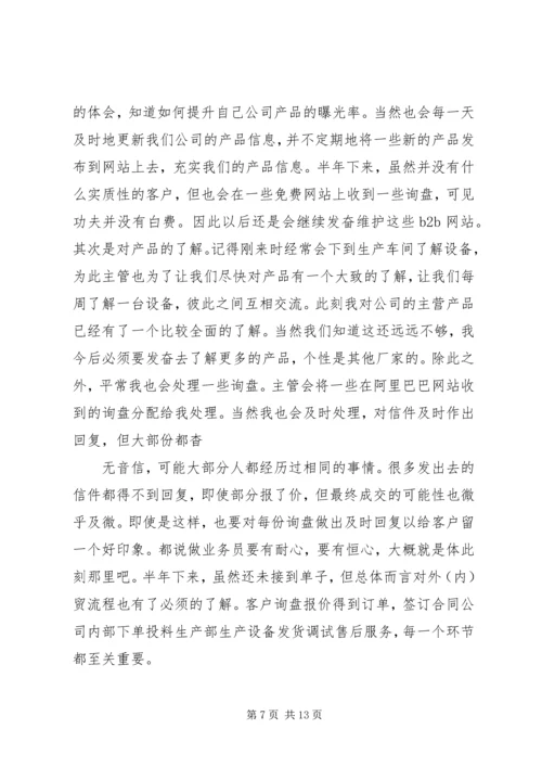 国际贸易工作报告.docx