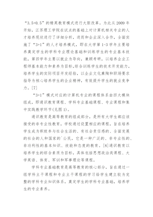 应用型计算机类专业的教育与学生就业特征分析论文.docx