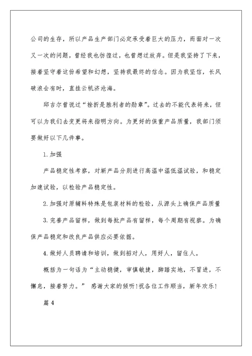 2022公司年会发言稿与公司年会员工代表发言稿 员工大会代表发言稿