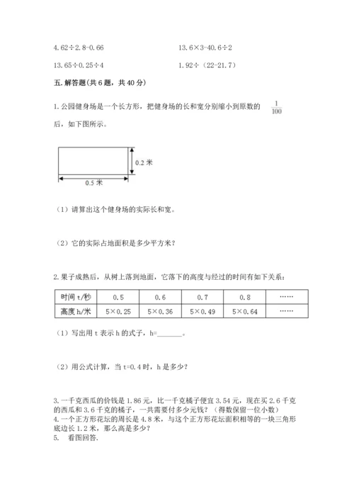 人教版五年级上册数学期末测试卷审定版.docx