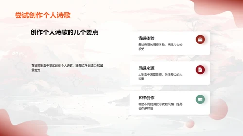 古诗之韵 探索之旅