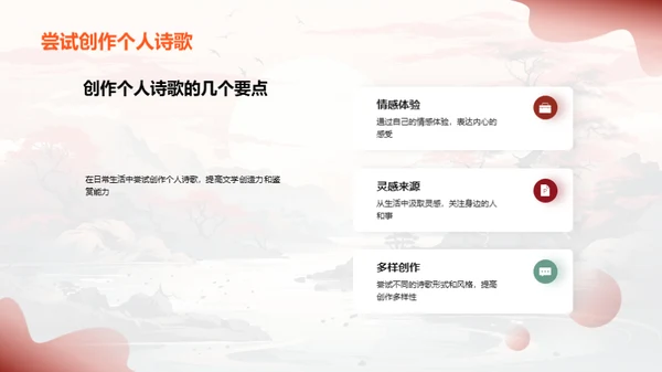 古诗之韵 探索之旅