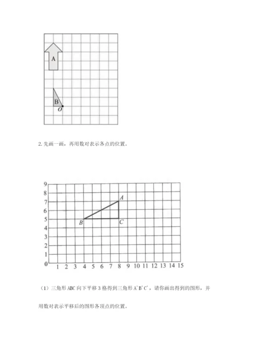 人教版五年级下册数学期末测试卷附答案（模拟题）.docx