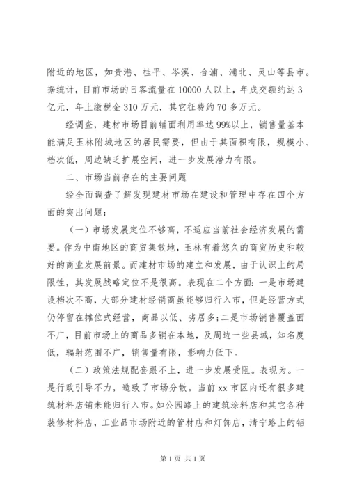 关于企业调研报告范文.docx