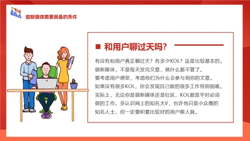 新媒体运营培训课件通用PPT模板
