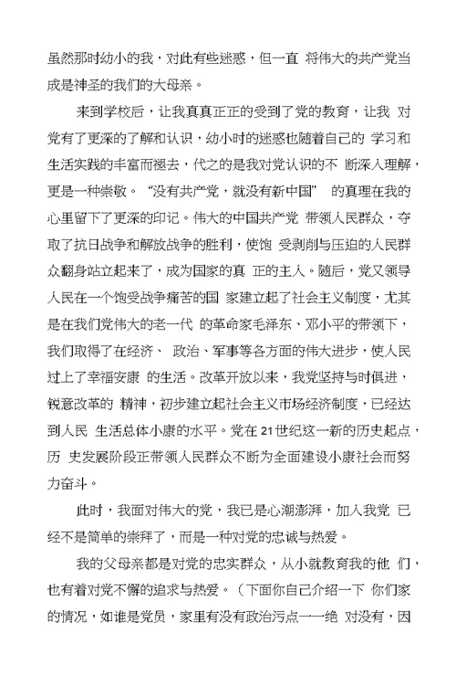 地质工程专业入党申请书