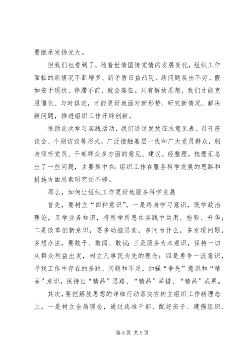 区委组织开展思想解放工作会议讲话.docx