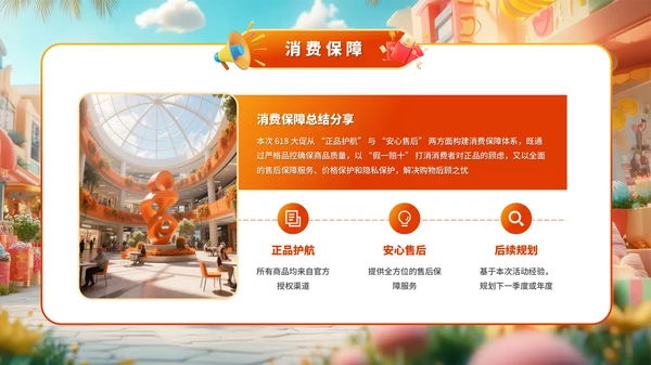 橙色系618商场百货大促嗨购专场PPT模板