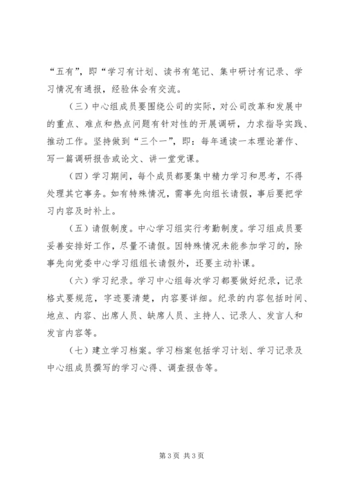 党支部中心组学习制度.docx