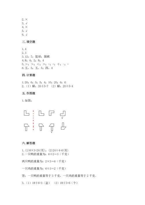 人教版二年级下册数学期中测试卷完整版.docx