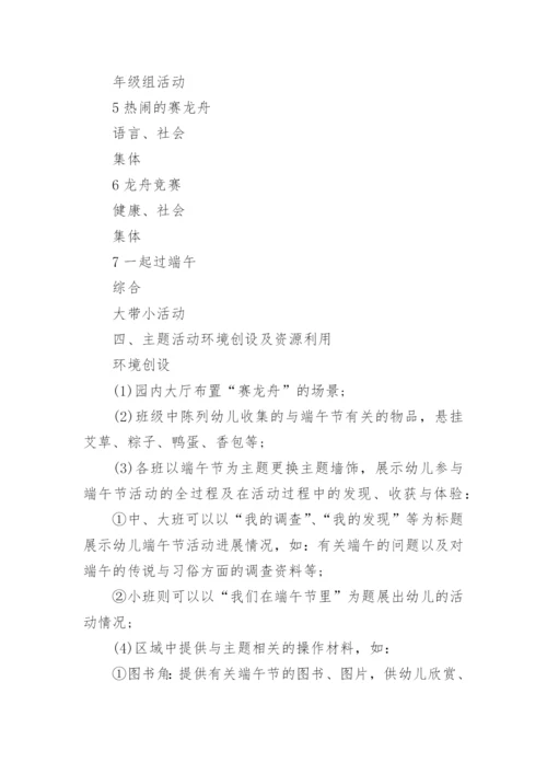 幼儿园大班端午节安全教育教案.docx