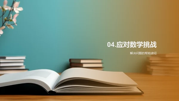 高一数学学习指南