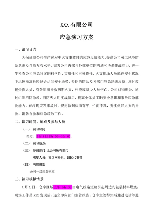 X有限公司火灾应急演练专题方案最新.docx