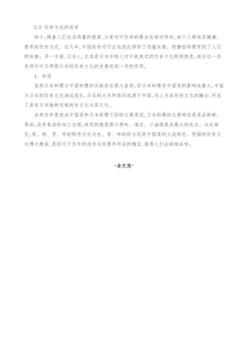 浅谈中日两国的饮食文化.docx