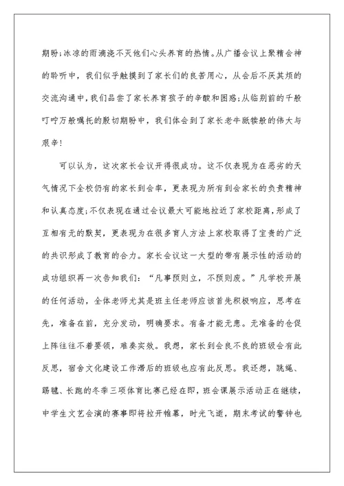高三后期家长会领导讲话稿